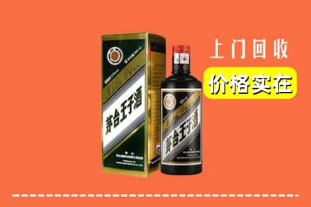 浑南区回收王子酒