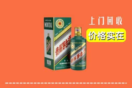 高价收购:浑南区上门回收纪念茅台酒